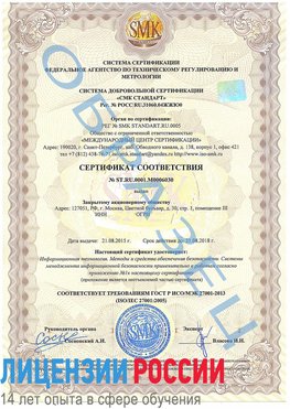 Образец сертификата соответствия Суворов Сертификат ISO 27001